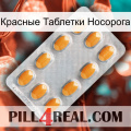 Красные Таблетки Носорога cialis3